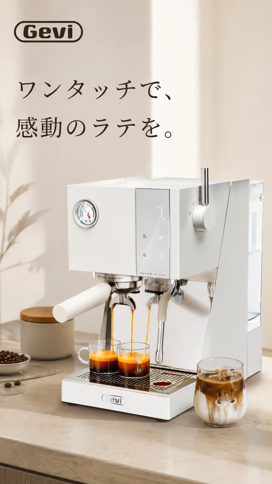 ワンタッチで、感動のラテを。
