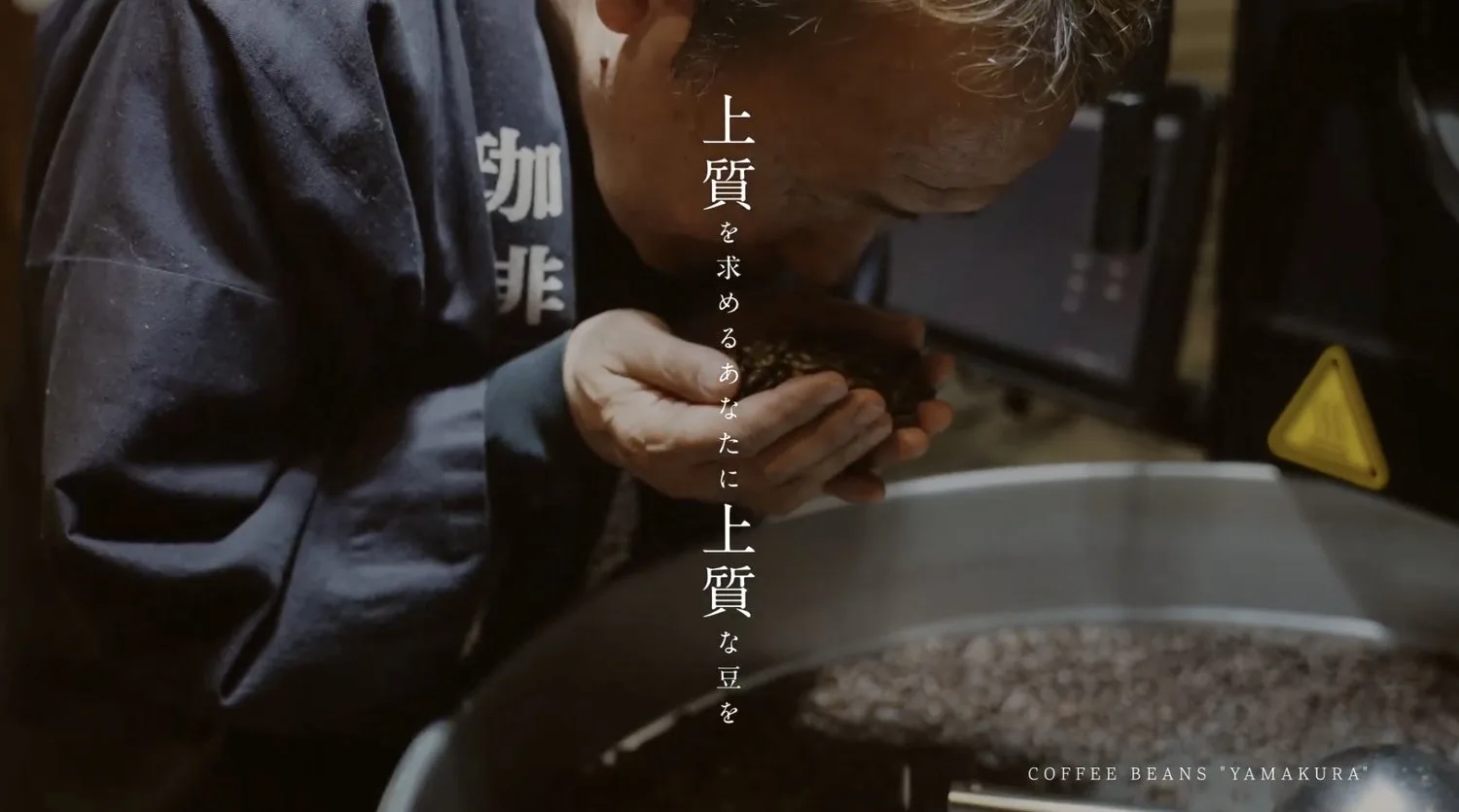 珈琲豆 山倉 焙煎中の山倉政美様