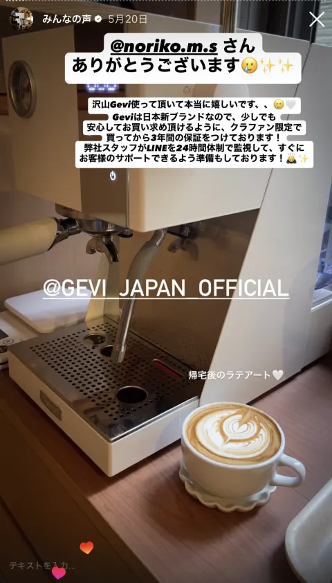 お客様のストーリー投稿 6