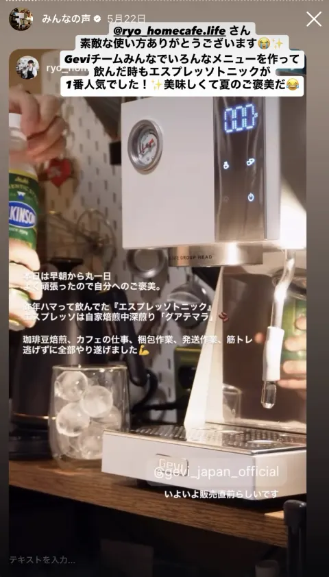 お客様のストーリー投稿 10