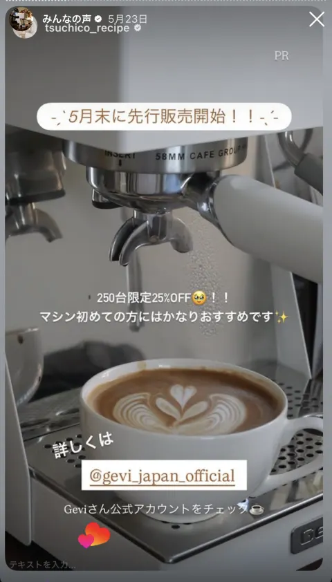お客様のストーリー投稿 19